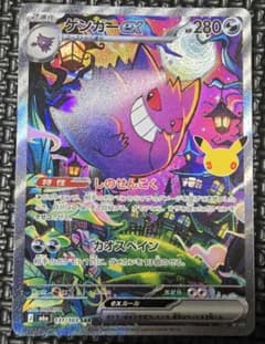 ゲンガーex SAR ポケモンカード30周年　131/103のサムネイル