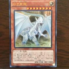 遊戯王 白き霊龍のサムネイル