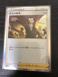 ポケモンカード ボスの指令 Rのサムネイル