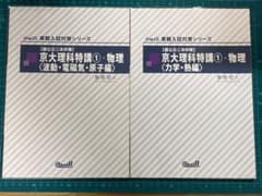 京大理科特講 数理哲人 京大理科特講 数理哲人 - メルカリ