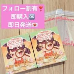 メロジョイ ミニランド 2個セット 替袋付き 新品未開封 Mellojoy