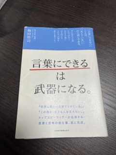 「言葉にできる」は武器になる。のサムネイル