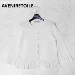 極美品✨AVENIRETOILE パールボタンフリルニットカーディガン 白 極美品✨AVENIRETOILE パールボタンフリルニットカーディガン 白