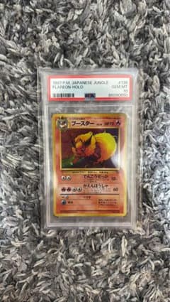 【特価品】★PSA10★旧裏 ブースター 第2弾拡張パック ポケモンジャングルのサムネイル