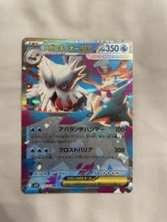 メガユキノオーex RR MEGA 拡張パック メガシンフォニア キラ 018…のサムネイル
