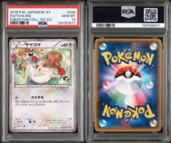 ポケカ ヤヤコマ CP3 PSA10 ポケキュンコレクション - メルカリ