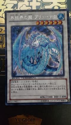 〇遊戯王 氷結界の龍 ブリューナク DTシークレット - メルカリ