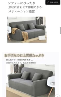 ソファーカバーのサムネイル