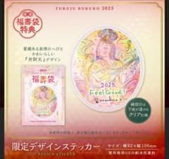 草場一壽 2005年 福壽袋 3点セットのサムネイル