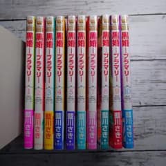 黒婚(ブラマリ) 1〜10巻 10冊セットのサムネイル