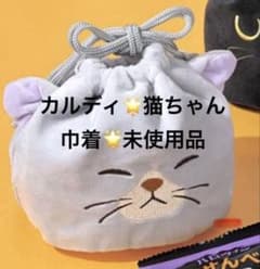 【未使用品】カルディ 猫ちゃん 巾着