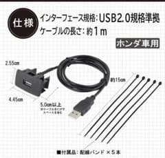 エーモン(amon) AODEA USB接続通信パネル ホンダ車用 2314のサムネイル