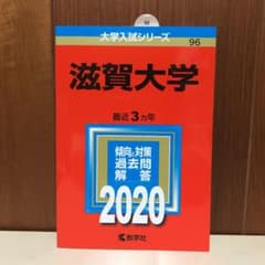 滋賀大学のサムネイル