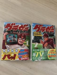 グラゼニ全巻   東京ドーム編全巻 セット パリーグ編最新巻ありのサムネイル