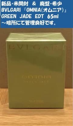 【新品・未開封】廃盤 BVLGARI OMNIA GREEN JADE 65ml 新品・未開封】廃盤 BVLGARI OMNIA GREEN JADE 65ml - メルカリ