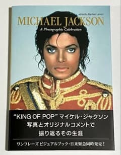 Michael Jackson : A photographic celebr… - メルカリ