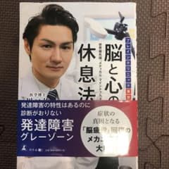 ブレインクリニック東京式 脳と心の休息法のサムネイル
