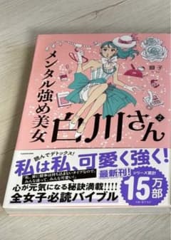 メンタル強め美女白川さんのサムネイル