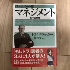 マネジメント 基本と原則のサムネイル