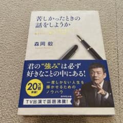苦しかったときの話をしようか ビジネスマンの父が我が子のために書きためた「働く…のサムネイル