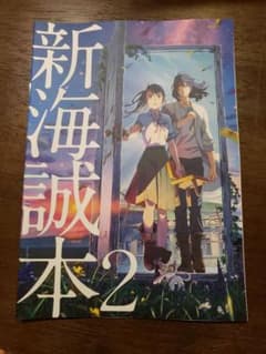 深海誠本2のサムネイル