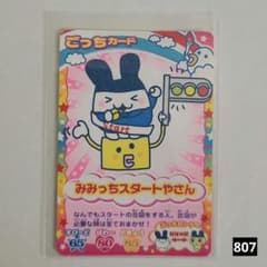 807 たまごっちカップ ごっちカード みみっち スタートやさん - メルカリ