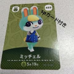 amiiboカード　ミッチェルのサムネイル
