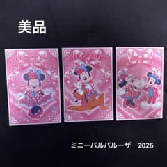ディズニー パルパルーザ ミニーファンダーランド グリーティングカード 3種のサムネイル