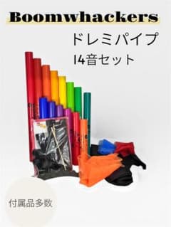 Boomwhackers（ブームワッカー）ドレミパイプ 14音セット】 - メルカリ