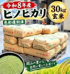 令和8年産 ヒノヒカリ 玄米30kg - メルカリ