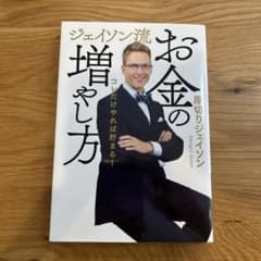ジェイソン流お金の稼ぎ方のサムネイル