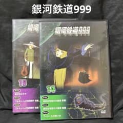 銀河鉄道999DVDコレクション 38巻セット DVD】銀河鉄道999 DVDコレクション 14・15巻セット - メルカリ