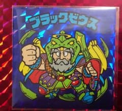 ブラックゼウス バインダー版のサムネイル