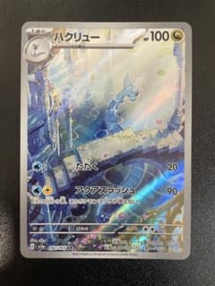 ハクリュー AR SV2a ポケモンカード151 182/165 - メルカリ