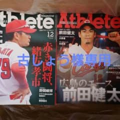 アスリートマガジン　広島カープ　月間雑誌　おまとめ230冊　④のサムネイル