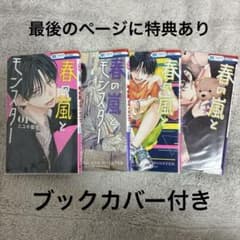 春の嵐とモンスター 全4巻セットのサムネイル