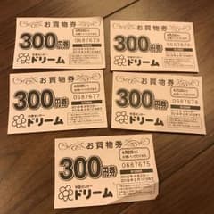 手芸センタードリーム券5枚 1500円分のサムネイル