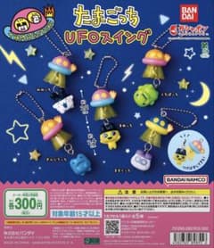 たまごっち UFOスイング ガチャ ぎんじろっちのサムネイル