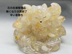 オルゴナイト狐さんNo.419 オルゴナイト九尾の狐さんNo.274 - メルカリ