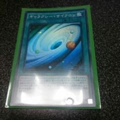 テイテイ様専用 遊戯王 ギャラクシーサイクロンのサムネイル