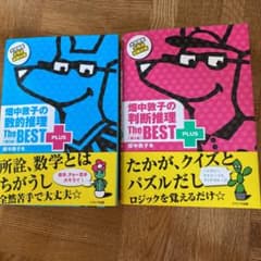 畑中敦子の数的推理・数的推理ザ・ベストプラス【第2版】のサムネイル