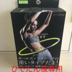 La.VIE ガールズフラフープのサムネイル