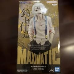 東京喰種 鈴屋什造 MAXIMATIC フィギュア