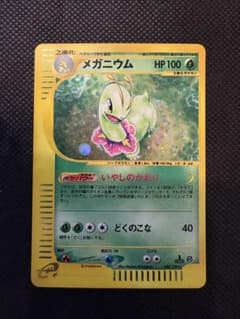 メガニウム ☆ ポケモンカードe「第1弾 基本拡張パック」 キラ 大玉
