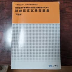 医師事務作業補助者 メディカルドクターズクラーク 問題集 問題編と