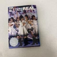 平手友梨奈 REAL ポケット版 欅坂46 写真集のサムネイル