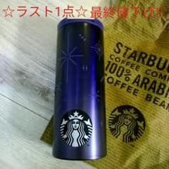 【最終値下げ!!】韓国限定　スターバックス　タンブラーのサムネイル
