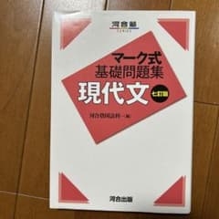 マーク式現代文のサムネイル