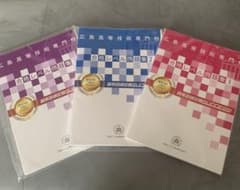 職業訓練試験SUCCESSのサムネイル