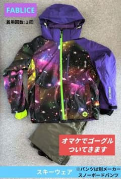 スキーウェア上下セット(宇宙柄ジャケットFABLICE、パンツは別メーカー)のサムネイル
